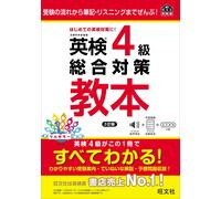 Obunsha Eiken Grade 4 Comprehensive Study Guide (Tascabile)