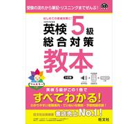 Obunsha Eiken Grade 5 Comprehensive Study Guide (Tascabile)