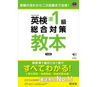 Obunsha Eiken Grade Pre-1 Comprehensive Study Guide (Tascabile)