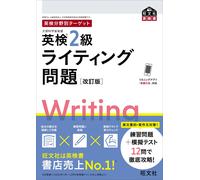 Obunsha Eiken Level 2 Writing Questions For Each Field (Tascabile)