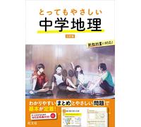 Obunsha Very Easy Junior High School Geography (Tascabile)