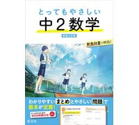 Obunsha Very Easy Middle School 2Nd Year Math (Tascabile)