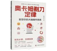 Occam's Razor: Rewire Your Mental Operating System (Chinese Edition)