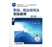Occupational Guidance and Entrepreneurial Education(Third Edition) (Chinese Edition)