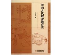 Occupational history of education in ancient China(Chinese Edition)