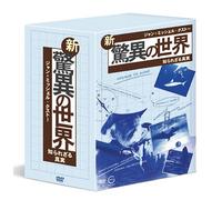 ジャン=ミッシェル・クストーの新・驚異の世界~知られざる真実~「OCEAN ADVENTURES」DVD-BOX