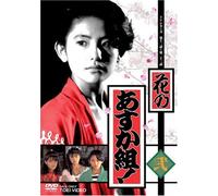 Odaka Megumi - Hana No Asuka Gumi! 2 (2 Dvd) [Edizione: Giappone]