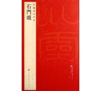 Ode to Shi Men-- Famous Chinese Inscription 9 (Chinese Edition)