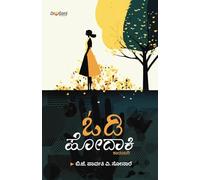 ODI HODAKI (Kannada)
