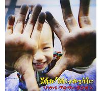 ODORE!ODORASARERU MAE NI - SOU