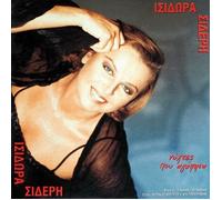 ÓÉÄÅÑÇ ÉÓÉÄÙÑÁ - ÍÕ×ÔÅÓ ÐÏÕ ÁÃÁÐÇÓÁ