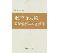 Of property tax policy analysis and practical operation(Chinese Edition)
