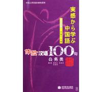 Official Business - Experience Chinese 100 - Japanese edition - CD (Chinese Edition)