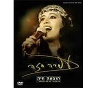 Ofra Haza At Montreux Jazz Festival [Dvd]