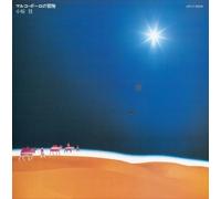 Ogura, Kei - Marco Polo No Bouken