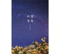 Oh My Girl - Secret Garden