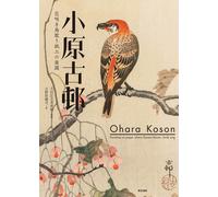 Ohara Koson: Paradiso di fiori e uccellini su carta libro xilografia stampe N...
