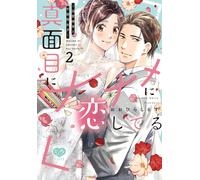 Ohhirasurusu I'M Seriously In Love With Naname A Doting Prosecutor (Tascabile)