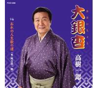 Ohicho/Ore No Jinsei Uta No..