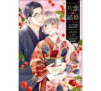 Ohira Shirusu Unrequited Marriage (5) My Older Husband Is A Clumsy (Tascabile)