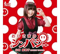 Ohisama No Sympathy
