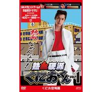 Ohno Takuro - Nekketsu Kouha Kunio Kun Vol.1 [Edizione: Giappone]