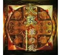 Ohoku Hanano Ran - Oh-Oku:Hana No Ran