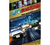 Ohtsuru Gitan - Wangan Saisoku Battle -Skyline [Edizione: Giappone]
