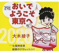 OIDE YOUKOSO TOKYO HE - OHKI,