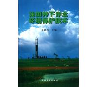 Oilfield Downhole Operation and Environmental Protection Technology (Chinese Edition)