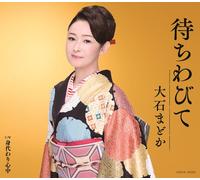 Oishi Madoka Machiwabite (CD)