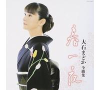 OISHI MADOKA ZENKYOKU SHUU HAR