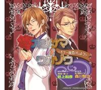 Ojisama Vs Wakazou - Mouichido Koi Shiyou