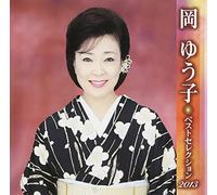 OKA YUKO BEST SELECTION 2013 -