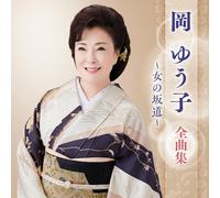 Oka Yuko Oka Yuko Zenkyoku Shuu -Onna No Sakamichi- (CD)