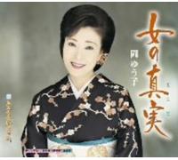 Oka,Yuko - Onna No Shinjitsu