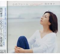 Okamura, Takako - Kokoro No Frame