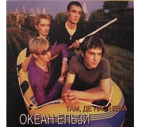 Okean Elzy - Okean Elzi. Tam, de nas nema - russische Originalfasung [Океан Ельзи. Там, де нас нема]