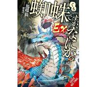 Okina Baba Jenny McKeon Tsu So I'm a Spider, So What? Ex, Vol. 1 (li (Tascabile)