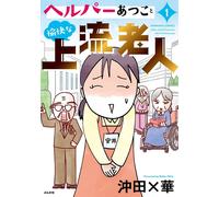 Okita X Hana Helper Atsuko And The Jolly Upper Class Old Man (Tascabile)