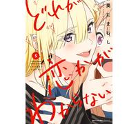 Oku Tamamushi I Don`t Know Which Is Love 5 (Tascabile)