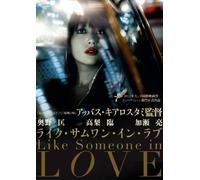 Okuno Tadashi - Like Someone In Love [Edizione: Giappone]