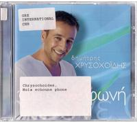 ola echoune foni / ολα εχουνε φωνη