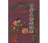 Old China Stickers on Matches(before the Liberation: the first volume)/ the Collection of Old Chinese Treasures (Chinese Edition)