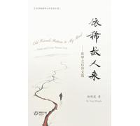 依稀故人来-花甲之后诗文选: Old Friends Return to My Mind - Poems and Essays Beyond Sixty
