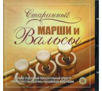 OLD MARCHES AND WALTZES - AFAN