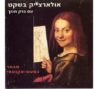 Oleartchik, Alon - Barak Hanoch