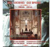 Oleg Yanchenko - Early and Modern Music for Organ - Oleg Yanchenko (UK Import)
