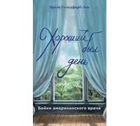 Olga Goldfarb Lev Victor S What a Nice Day it Was. Stories by (Copertina rigida)