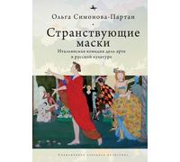 Olga Partan Vagabonding Masks (ENG) (Copertina rigida) Liber Primus